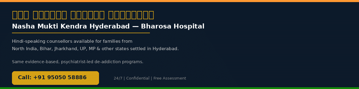 nasha mukti kendra hyderabad hindi de-addiction
